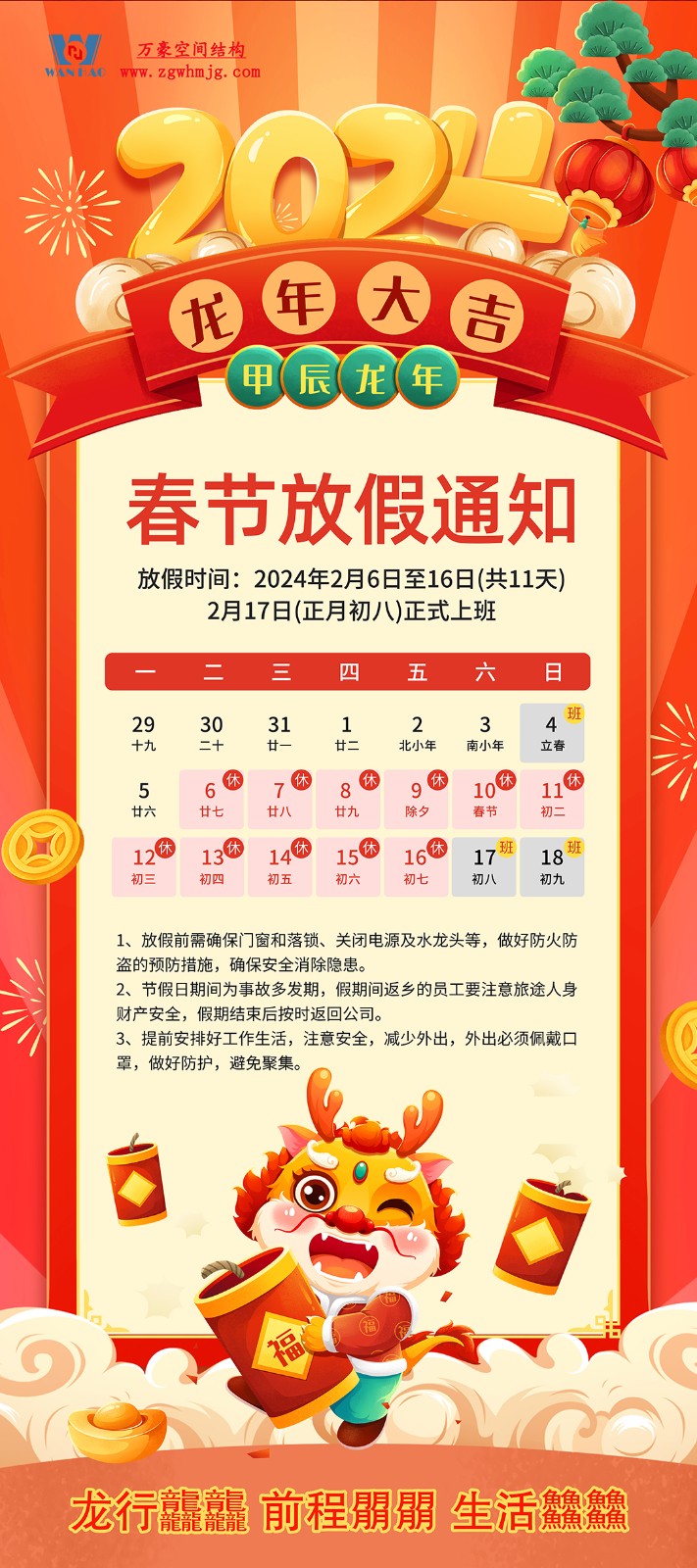 萬豪祝大家新年行大運(yùn)，龍行龘龘，前程?hào)T朤！