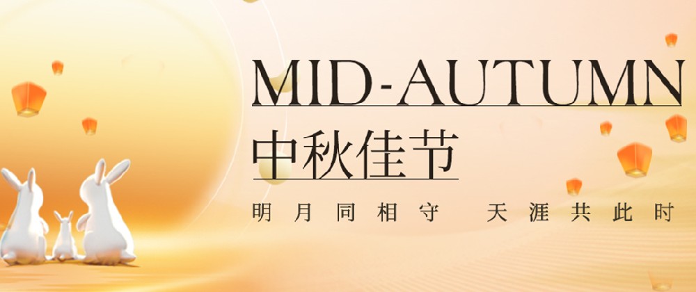 構(gòu)建幸福企業(yè)，美好與您相伴—萬豪祝大家中秋節(jié)快樂！