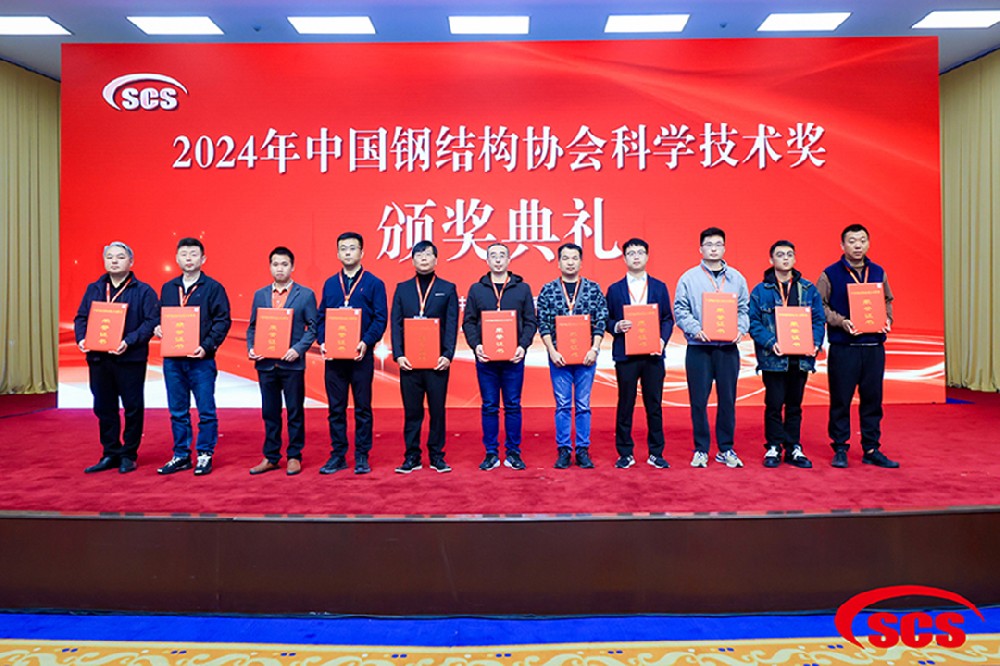喜報！恭喜萬豪空間結(jié)構榮獲中國鋼結(jié)構協(xié)會2024年度技術創(chuàng)新獎