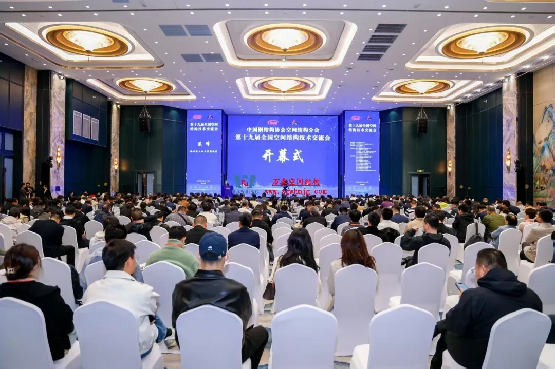 聚焦哈工大！浙江萬(wàn)豪空間結(jié)構(gòu)集團(tuán)廣州海應(yīng)項(xiàng)目閃耀全國(guó)空間結(jié)構(gòu)技術(shù)交流會(huì)