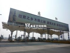 收費(fèi)站張拉膜廠家哪個(gè)好？收費(fèi)站膜結(jié)構(gòu)公司首選萬(wàn)豪