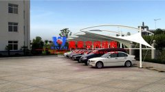 判斷膜結(jié)構(gòu)汽車車棚好不好的依據(jù)有哪些？