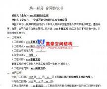 膜結構車棚安裝合同有什么用？為什么做膜結構車棚要簽合同？