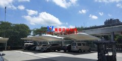 膜結(jié)構(gòu)車棚與鋼結(jié)構(gòu)車棚有哪些相同的特點(diǎn)？膜結(jié)構(gòu)車棚優(yōu)勢(shì)在哪里？