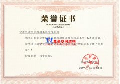余姚市財(cái)政局膜結(jié)構(gòu)車棚工程榮獲施工管理優(yōu)秀獎(jiǎng)！