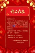【開工大吉】寧波萬豪空間結(jié)構(gòu)工程有限公司開工啦?。。? >	
   <div   id=