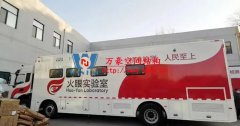 中國速度！火眼實(shí)驗(yàn)室10小時(shí)建成