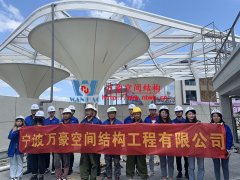 萬豪空間結(jié)構(gòu)員工到臺州大板橋ETFE氣枕天幕項目、溫州鐵定溜溜樂園ETFE天幕及PTFE景觀傘膜結(jié)構(gòu)工項目學(xué)習(xí)交